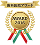 Clinic_info_award_dental